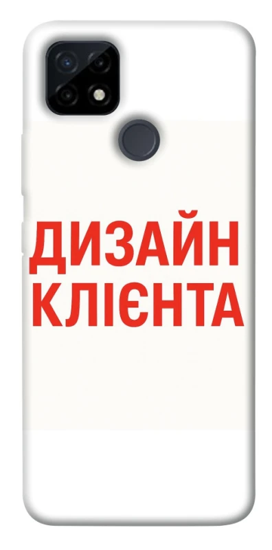 Чохол на Realme C12 Дизайн Клієнта фото 1 з 1