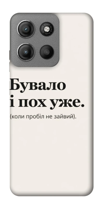 Чохол на Motorola Moto G15 Power Похуже фото 1 з 1