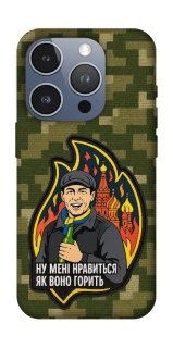 Чохол на Apple iPhone 16 Pro Ну мені нравиться як воно горить фото 1 з 1