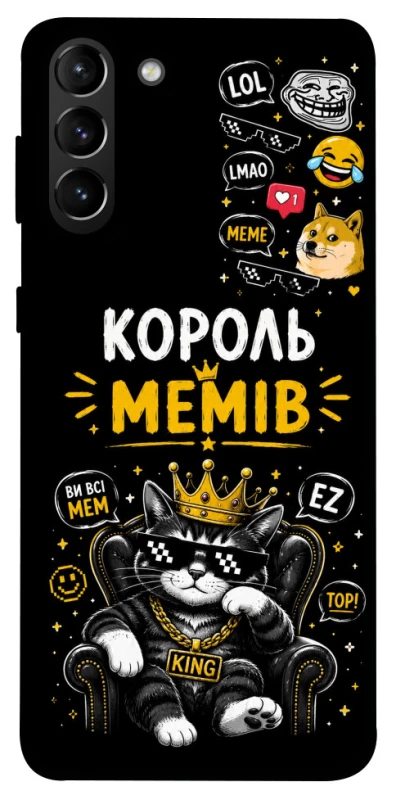 Чехол на Samsung Galaxy S21+ Король мемів фото 1 из 1