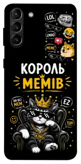 Чехол на Samsung Galaxy S21+ Король мемів фото 1 из 1