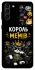 Чехол на Samsung Galaxy S21+ Король мемів фото 1 из 1
