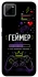 Чехол на Realme C11 Геймер фото 1 из 1