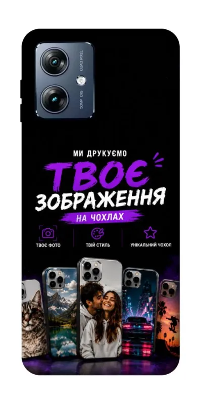 Чехол на Motorola Moto G54 Power Дизайн Клієнта фото 1 из 1