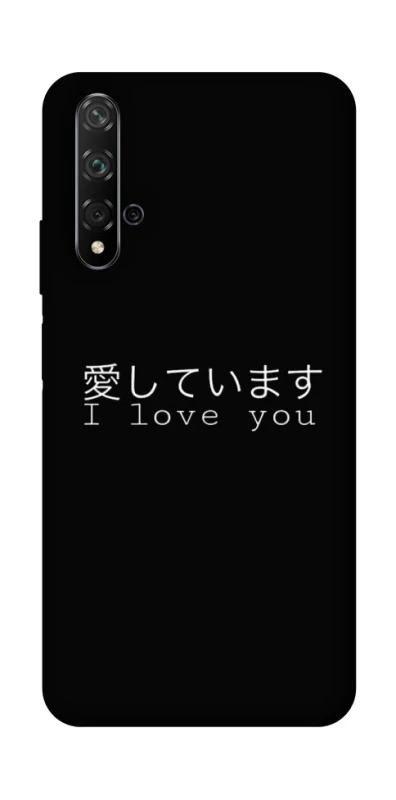 Чохол на Huawei Honor 20 / Nova 5T Japanese I Love You фото 1 з 1