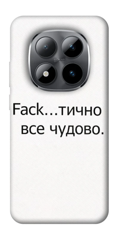 Чехол на Xiaomi Redmi Note 15 Pro 5G Все чудово фото 1 из 1