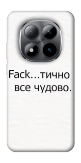 Чохол на Xiaomi Redmi Note 15 Pro 5G Все чудово фото 1 з 1