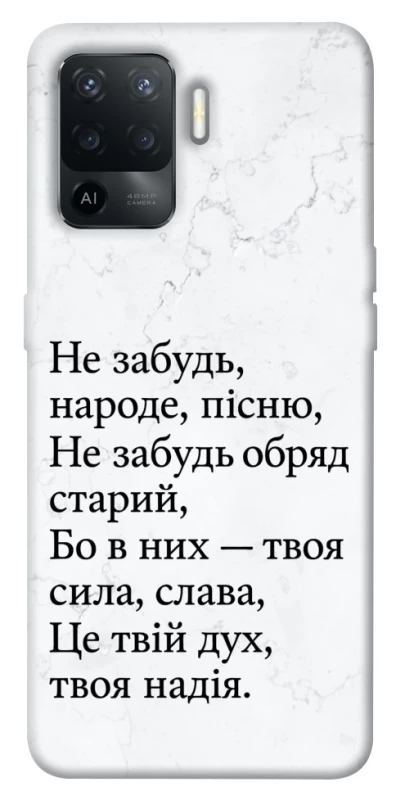 Чохол на Oppo Reno 5 Lite Не забудь фото 1 з 1
