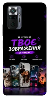 Чохол на Xiaomi Redmi Note 10 Pro Дизайн Клієнта фото 1 з 1