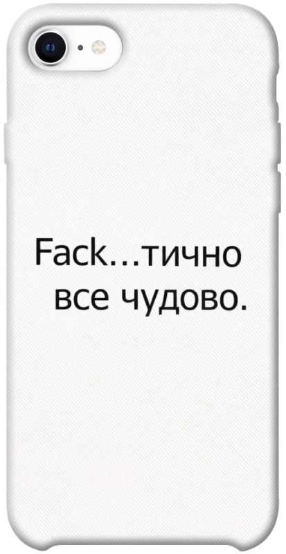 Чохол на Apple iPhone SE (2020) Все чудово фото 1 з 1