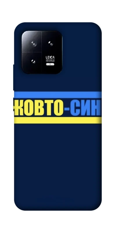 Чохол на Xiaomi 13 UA-Football ver.8 фото 1 з 1