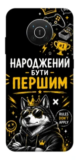 Чехол на Nokia X10 / X20 Народжений бути Першим фото 1 из 1