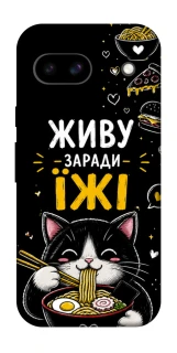 Чохол на Google Pixel 8a Живу заради їжі фото 1 з 1