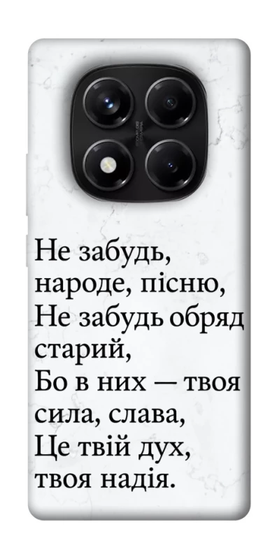 Чохол на Xiaomi Redmi Note 14 Pro 5G Не забудь фото 1 з 1