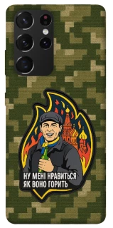 Чохол на Samsung Galaxy S21 Ultra Ну мені нравиться як воно горить фото 1 з 1