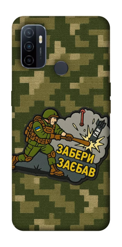 Чохол на Oppo A53 / A32 / A33 Забери з собою фото 1 з 1