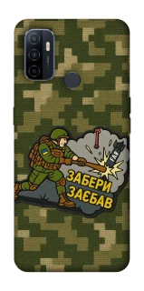 Чохол на Oppo A53 / A32 / A33 Забери з собою фото 1 Чохол на Oppo A53 / A32 / A33 Забери з собою фото 1 з 1