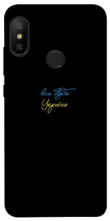 Чохол на Xiaomi Mi A2 Lite / Xiaomi Redmi 6 Pro Все буде Україна фото 1 з 1