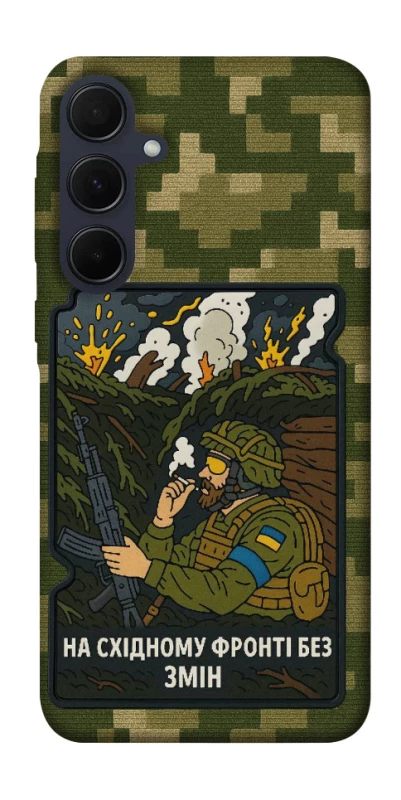 Чохол на Samsung Galaxy A55 На східному фронті без змін фото 1 з 1