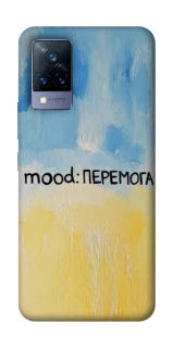 Чохол на Vivo V21 Mood Peremoga фото 1 з 1