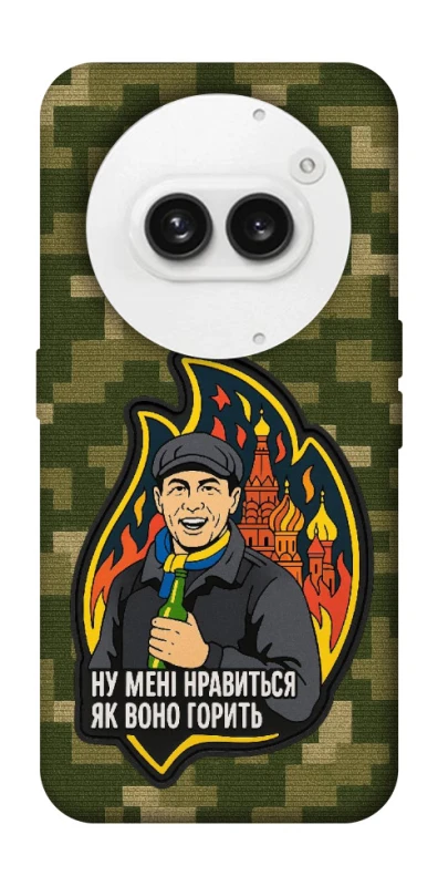 Чохол на Nothing Phone (2a) Ну мені нравиться як воно горить фото 1 з 1