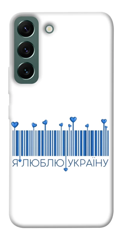 Чехол на Samsung Galaxy S22 Я люблю Украину фото 1 из 1