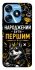 Чехол на TECNO Spark 10 Народжений бути Першим фото 1 из 1