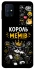 Чохол на Samsung Galaxy M31s Король мемів фото 1 з 1