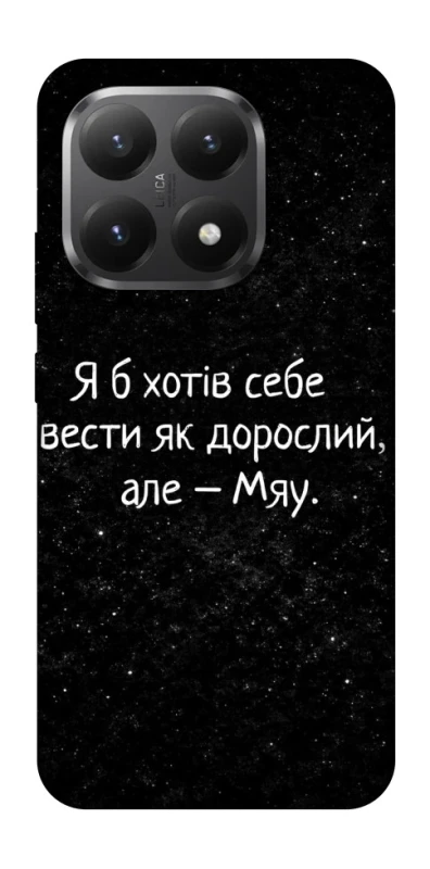 Чохол на Xiaomi 15T Мяу фото 1 з 1