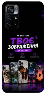 Чохол на Xiaomi Poco M4 Pro 5G Дизайн Клієнта фото 1 з 1