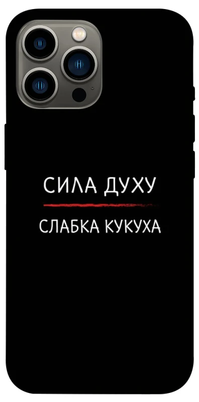 Чехол на Apple iPhone 12 Pro Max (6.7") Сила Духу фото 1 из 1