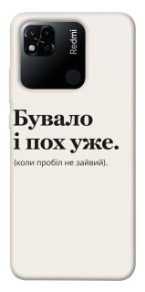 Чохол на Xiaomi Redmi 10A Похуже фото 1 з 1