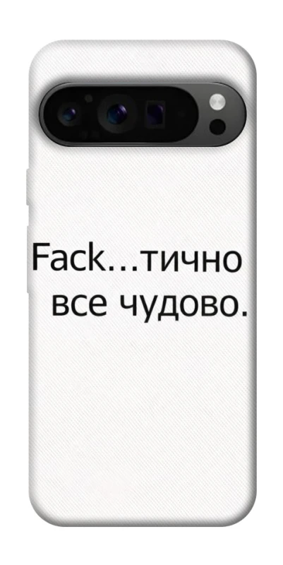 Чохол на Google Pixel 9 Pro Все чудово фото 1 з 1