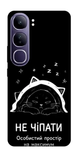 Чехол на Vivo Y300 Не чіпати фото 1 из 1