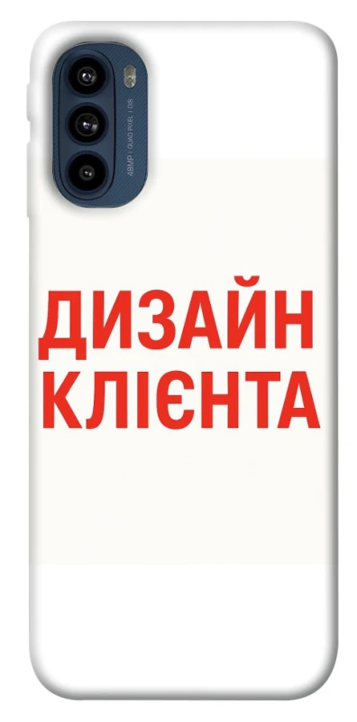 Чехол на Motorola Moto G41 Дизайн Клієнта фото 1 из 1