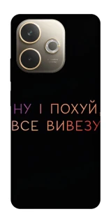 Чохол на Oppo A5 Pro 4G Все вивезу фото 1 з 1