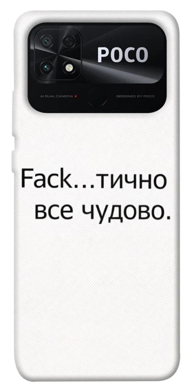 Чохол на Xiaomi Poco C40 Все чудово фото 1 з 1