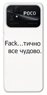 Чохол на Xiaomi Poco C40 Все чудово фото 1 з 1