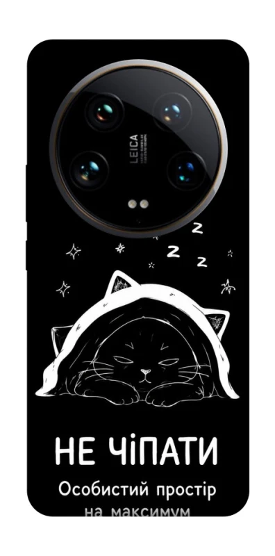 Чехол на Xiaomi 14 Ultra Не чіпати фото 1 из 1