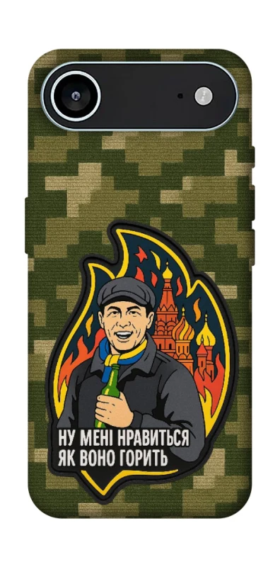 Чохол на Apple iPhone 17 Air (6.5") Ну мені нравиться як воно горить фото 1 з 1