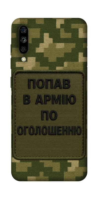 Чохол на ZTE Blade A7s (2019) Попав в армію по оголошенню фото 1 з 1