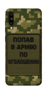 Чохол на ZTE Blade A7s (2019) Попав в армію по оголошенню фото 1 з 1