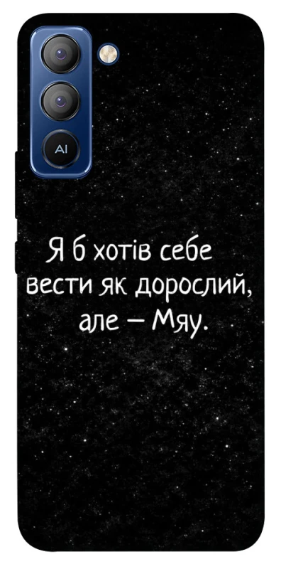 Чохол на TECNO Pop 5 LTE Мяу фото 1 з 1