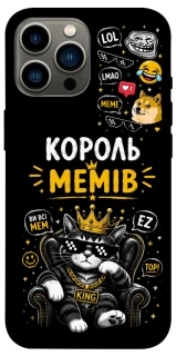 Чехол на Apple iPhone 13 Pro Max (6.7") Король мемів фото 1 из 1