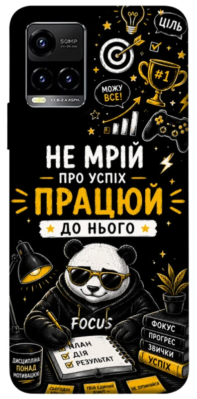 Чехол на Vivo Y21 / Y33s Успіх фото 1 из 1