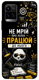 Чехол на Vivo Y21 / Y33s Успіх фото 1 из 1