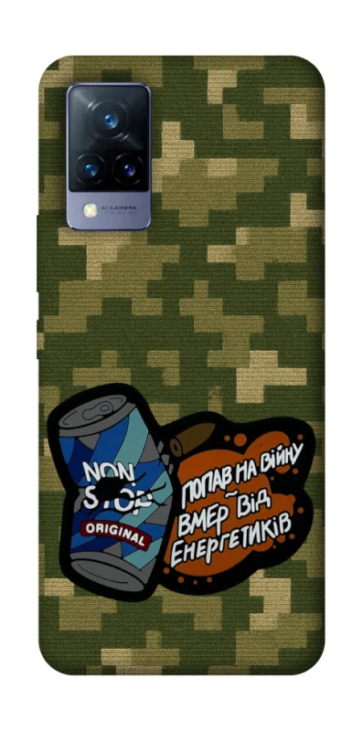 Чохол на Vivo V21 Non stop v2 фото 1 з 1