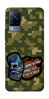 Чохол на Vivo V21 Non stop v2 фото 1 з 1