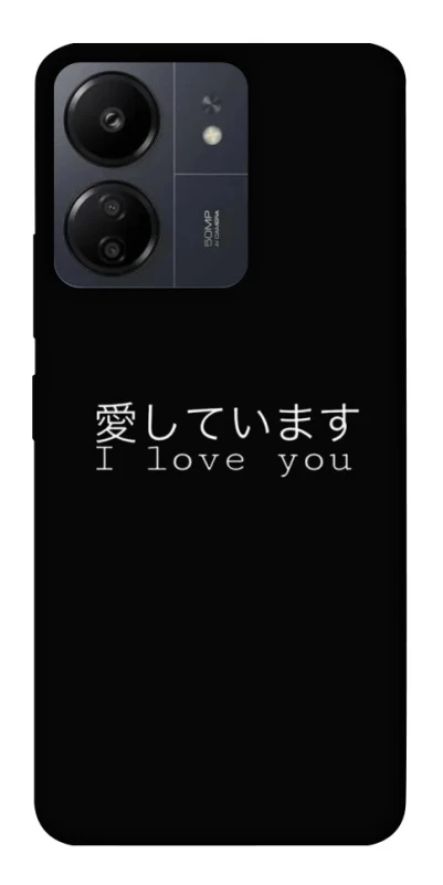Чехол на Xiaomi Poco C65 Japanese I Love You фото 1 из 1