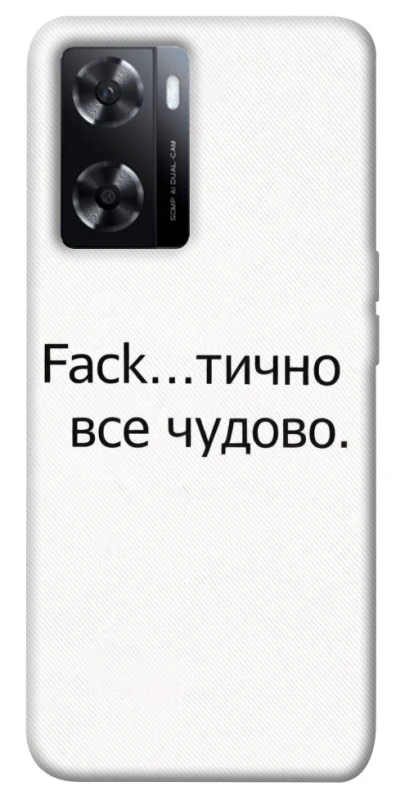 Чехол на Oppo A57s Все чудово фото 1 из 1